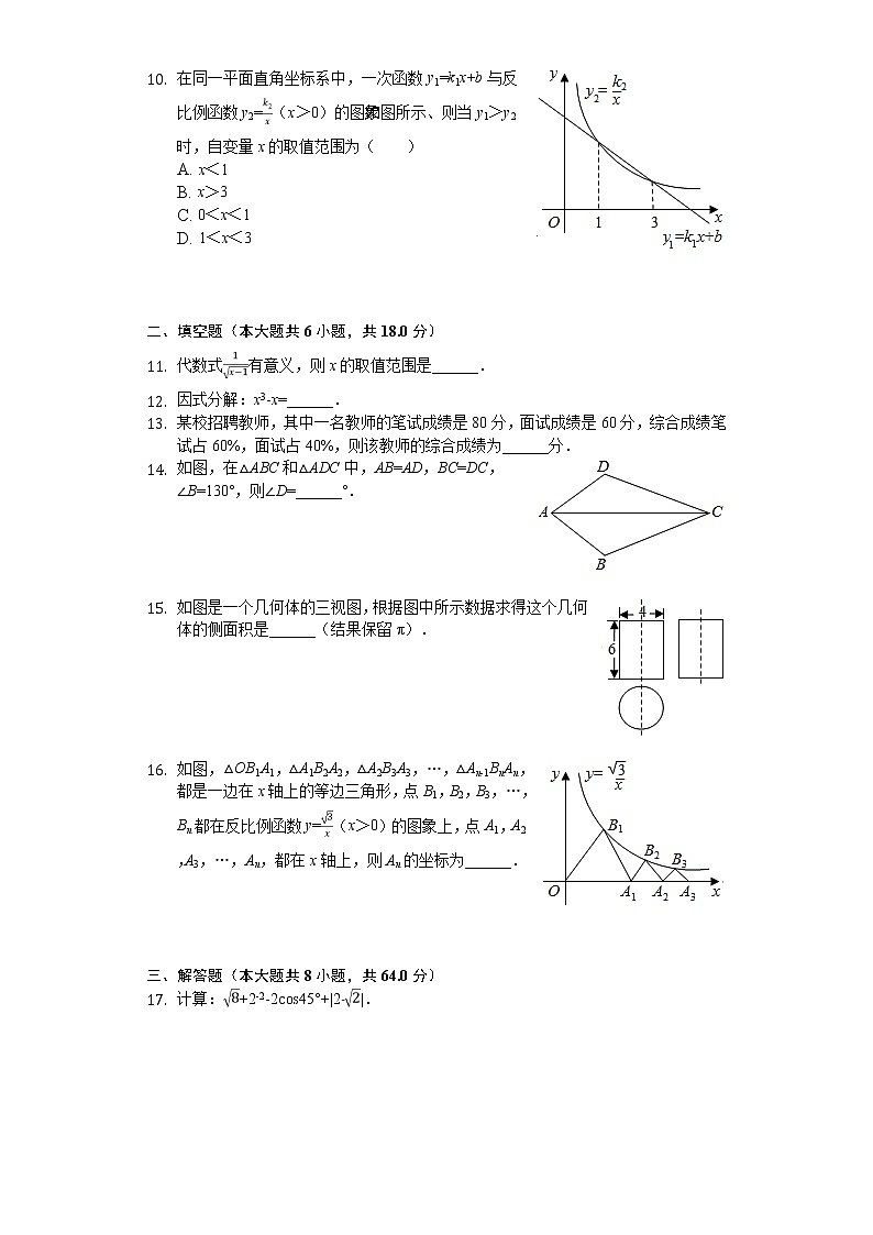 2020年湖南省怀化市中考数学试卷02