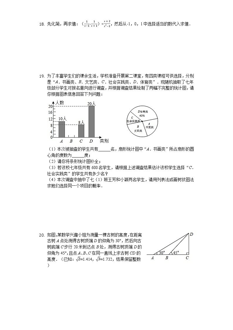 2020年湖南省怀化市中考数学试卷03