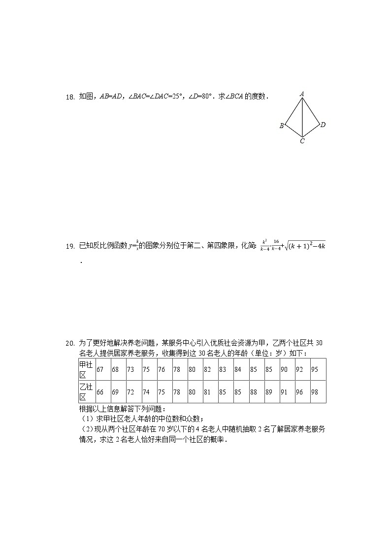 2020年广东省广州市中考数学试卷03