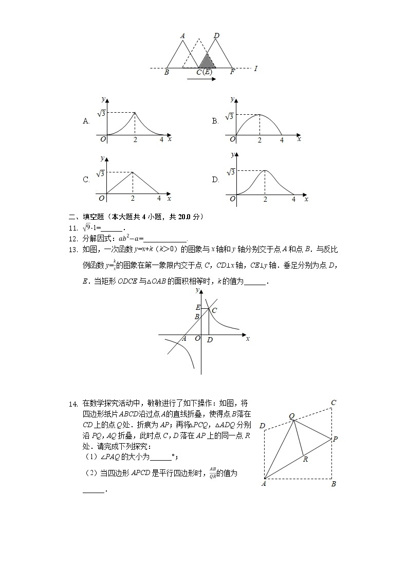 2020年安徽省中考数学试卷解析版02