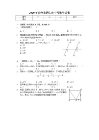 2020年贵州省铜仁市中考数学试卷解析版