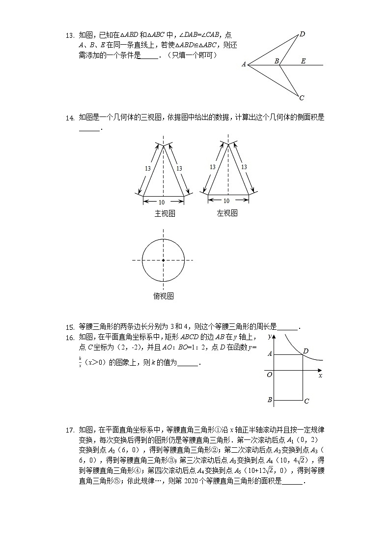 2020年黑龙江省齐齐哈尔市中考数学试卷解析版03