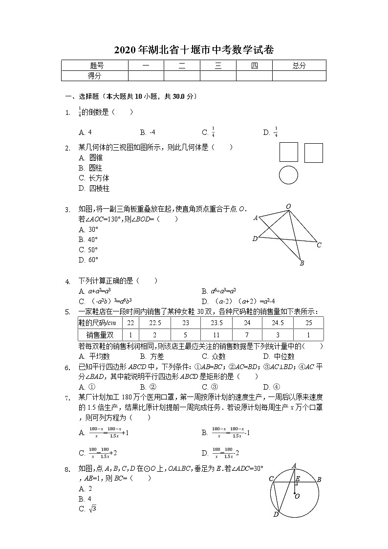 2020年湖北省十堰市中考数学试卷01
