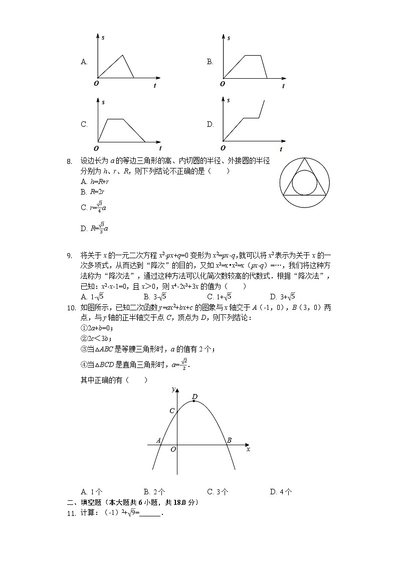 2020年湖北省隨州市中考數(shù)學(xué)試卷第2頁