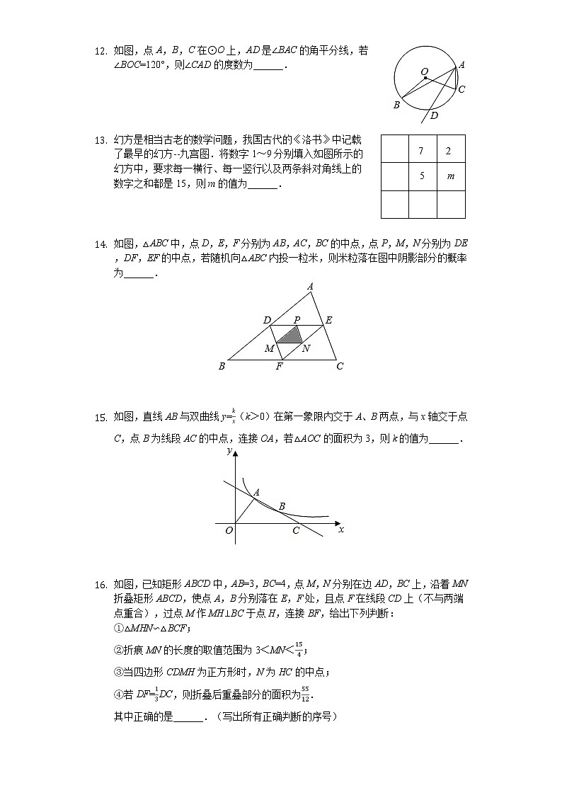 2020年湖北省隨州市中考數(shù)學(xué)試卷第3頁