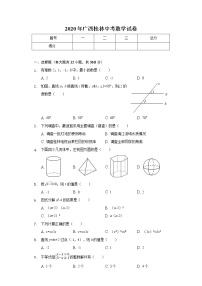 2020年广西桂林中考数学试卷