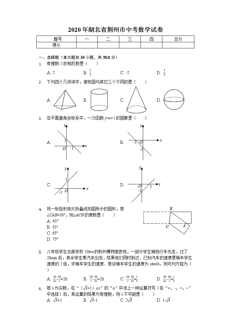 2020年湖北省荆州市中考数学试卷01