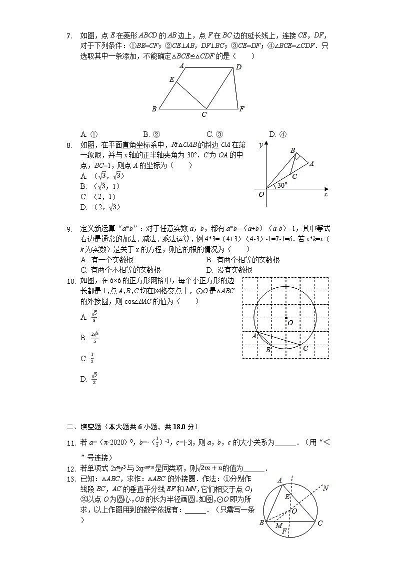2020年湖北省荆州市中考数学试卷02