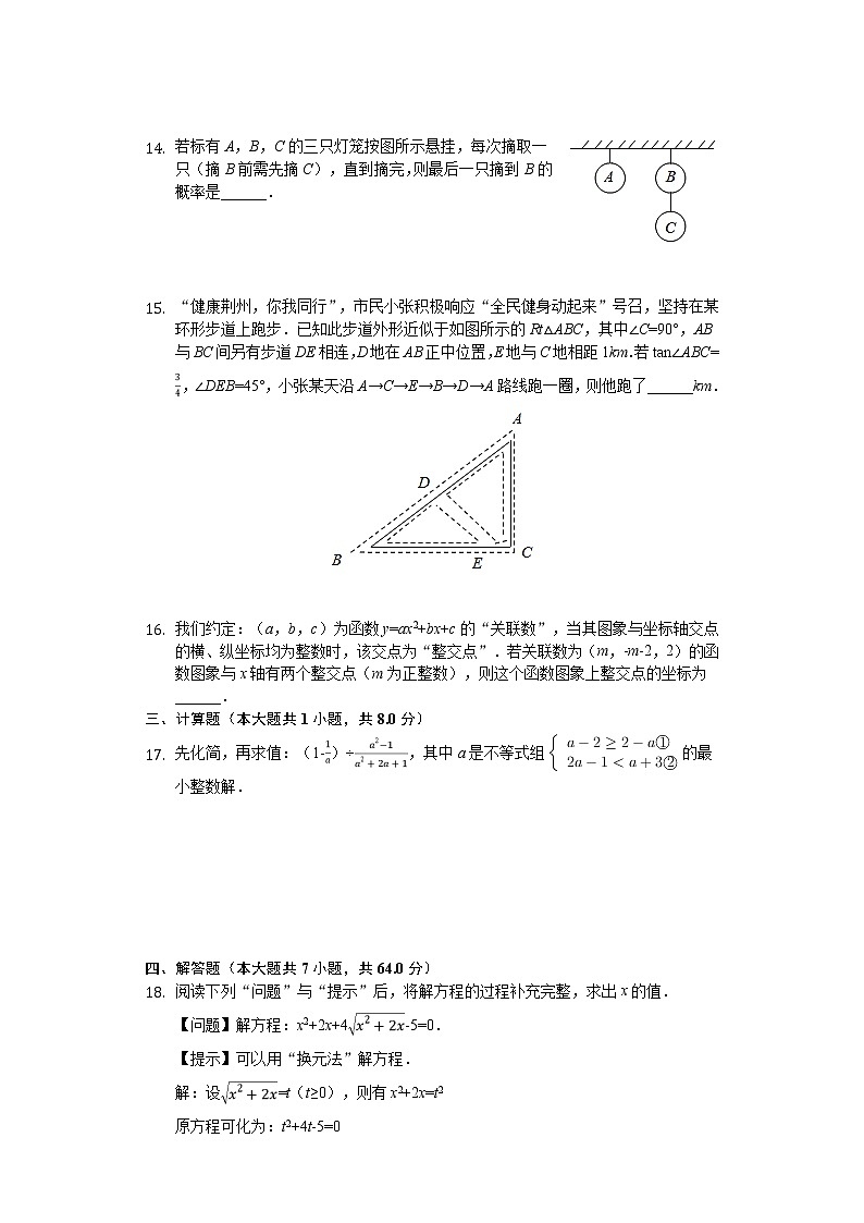 2020年湖北省荆州市中考数学试卷03