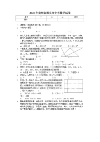 2020年贵州省遵义市中考数学试卷解析版