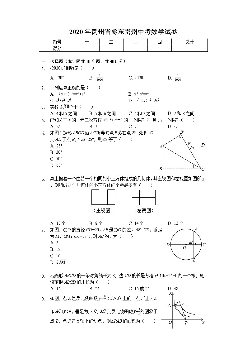 2020年贵州省黔东南州中考数学试卷解析版01