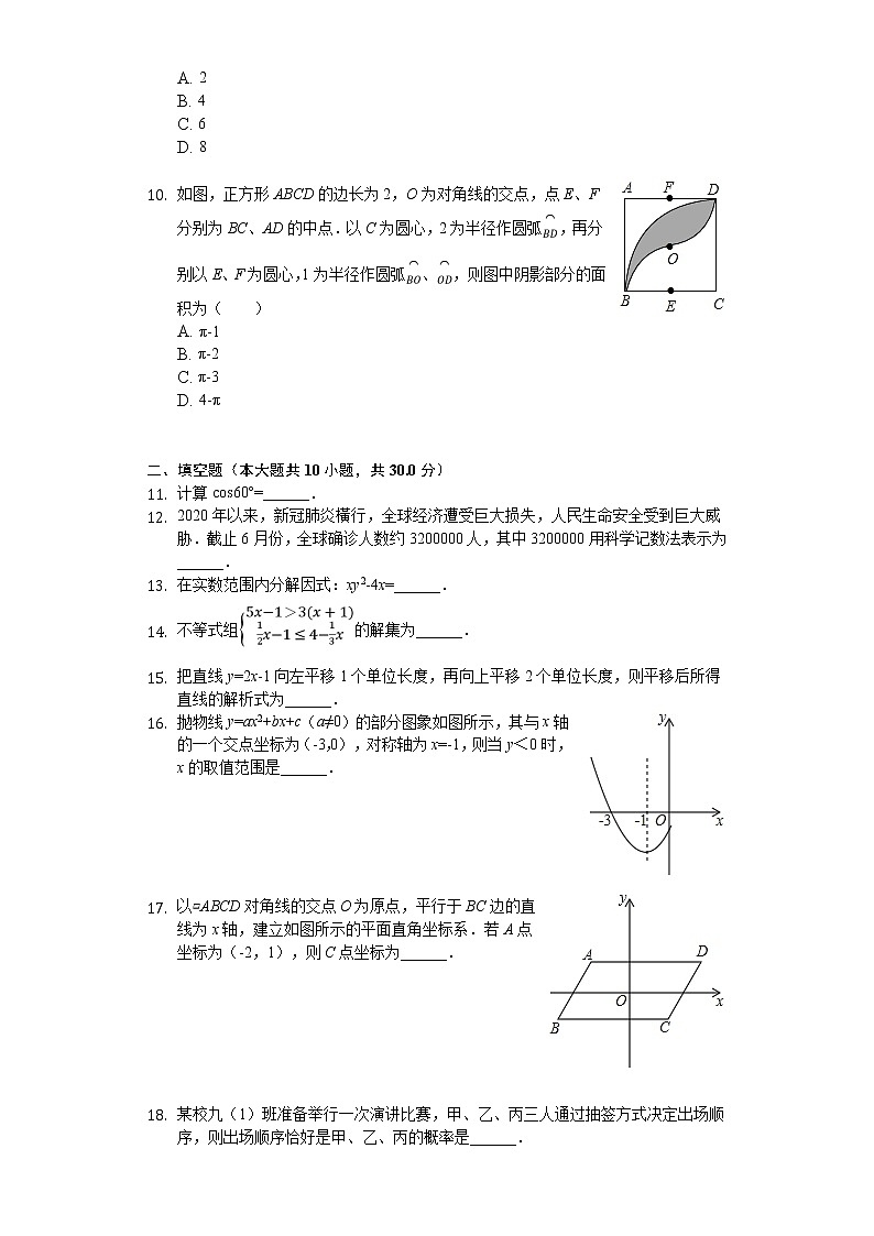 2020年贵州省黔东南州中考数学试卷解析版02