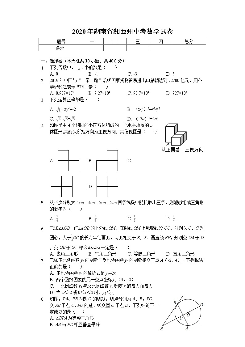 2020年湖南省湘西州中考数学试卷01