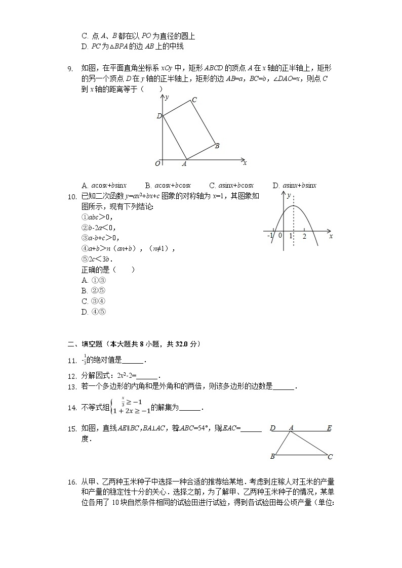 2020年湖南省湘西州中考数学试卷02