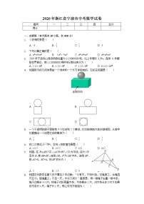 2020年浙江省宁波市中考数学试卷解析版