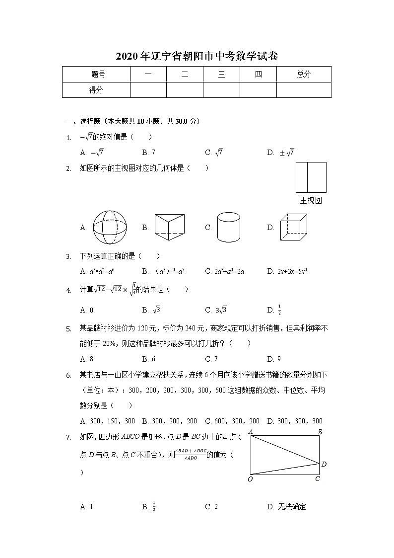 2020年辽宁省朝阳市中考数学试卷01