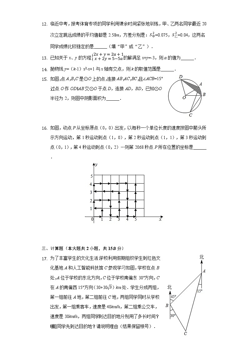 2020年辽宁省朝阳市中考数学试卷03