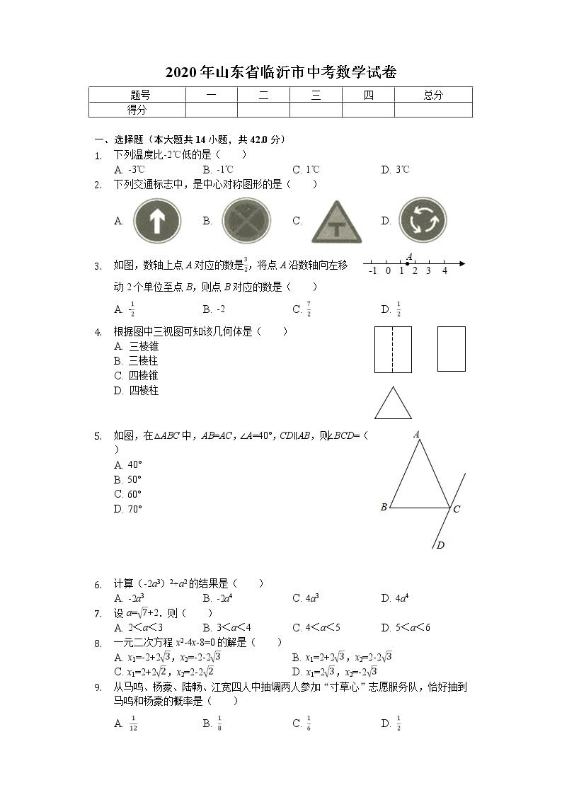 2020年山东省临沂市中考数学试卷01