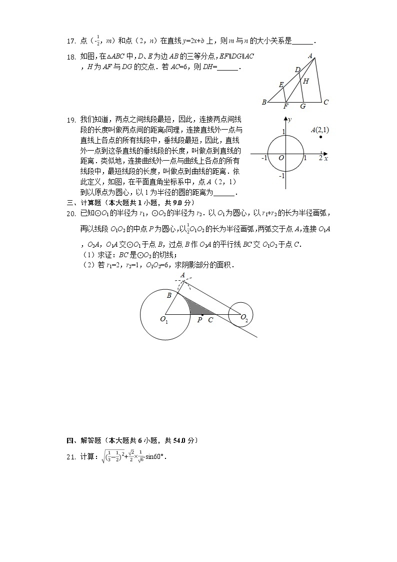 2020年山东省临沂市中考数学试卷03