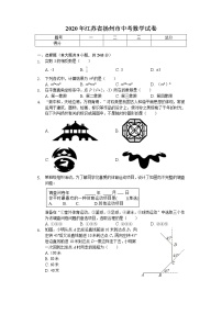 2020年江苏省扬州市中考数学试卷