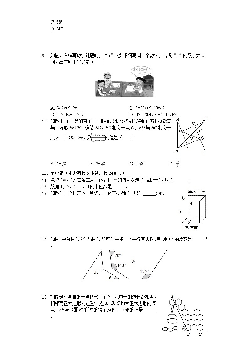 2020年浙江省金华市中考数学试卷解析版02