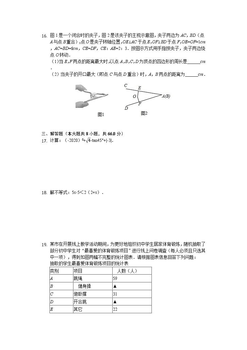 2020年浙江省金华市中考数学试卷解析版03