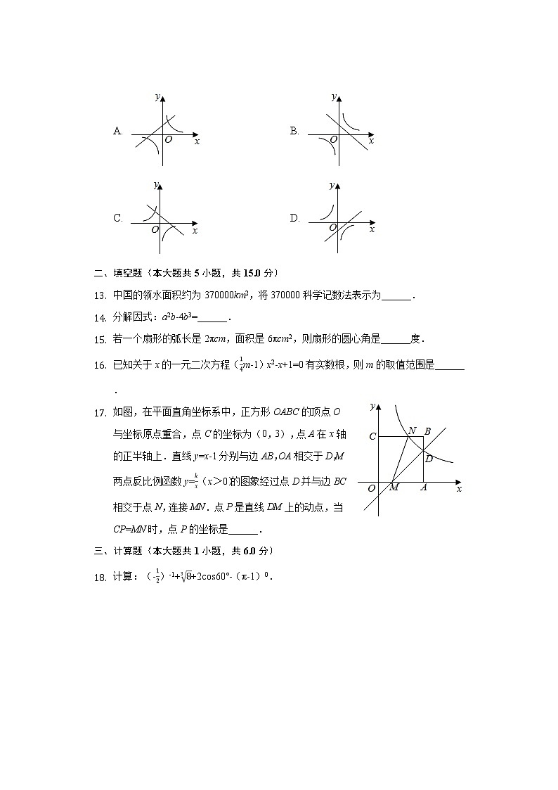 2020年内蒙古兴安盟中考数学试卷03