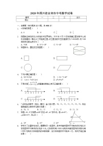 2020年四川省宜宾市中考数学试卷