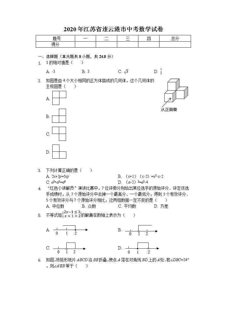 2020年江苏省连云港市中考数学试卷01