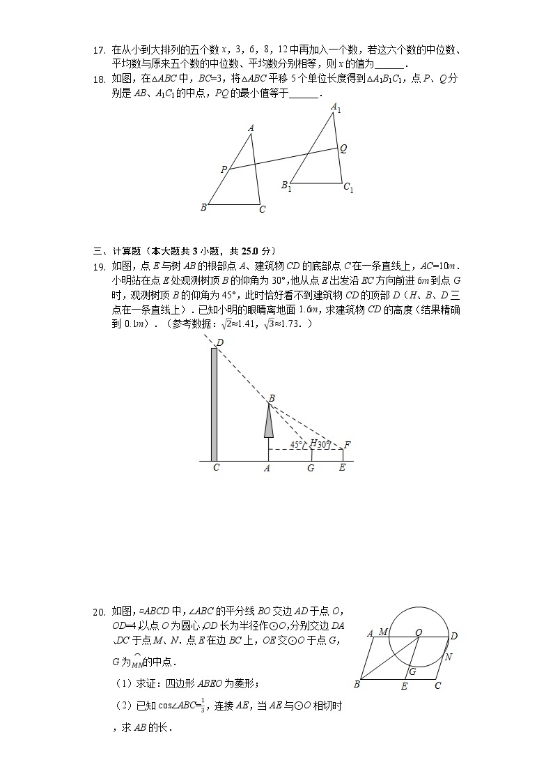 2020年江苏省镇江市中考数学试卷03