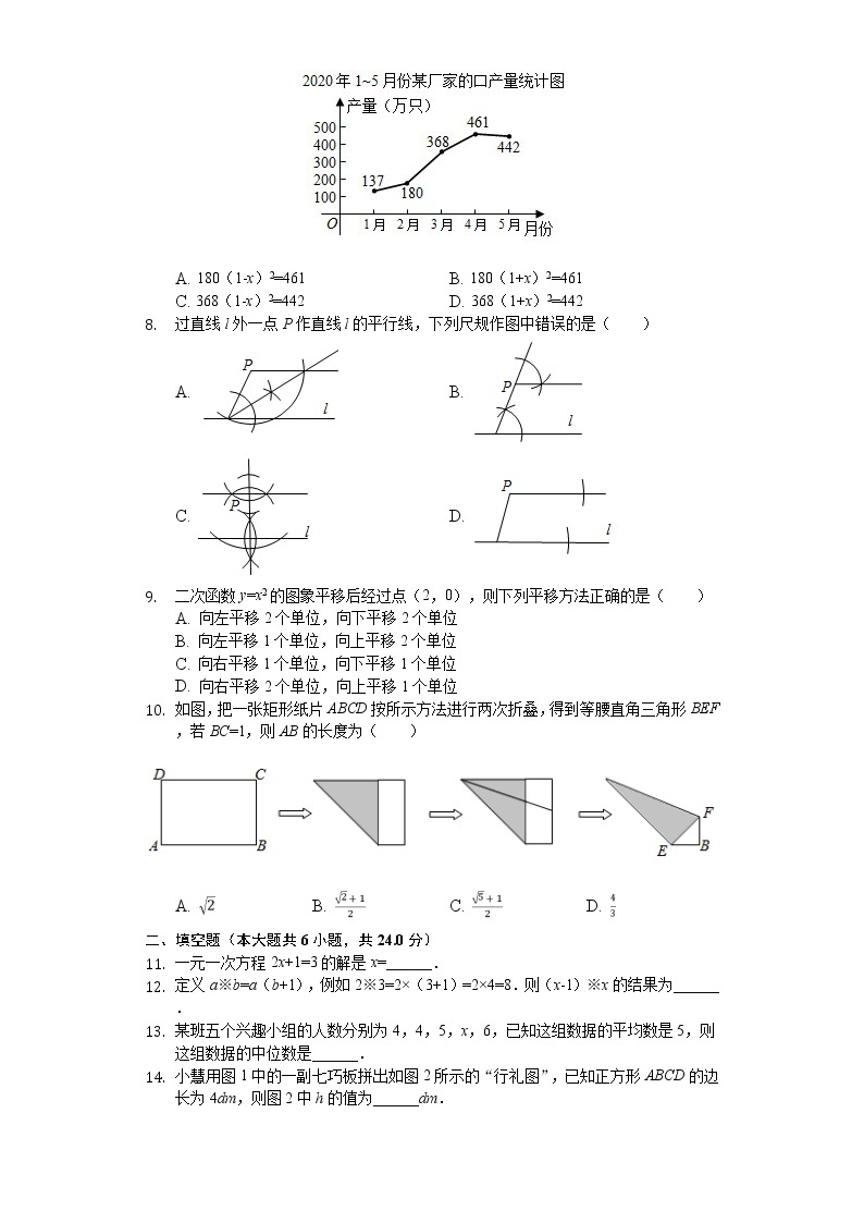 2020年浙江省衢州市中考数学试卷解析版02