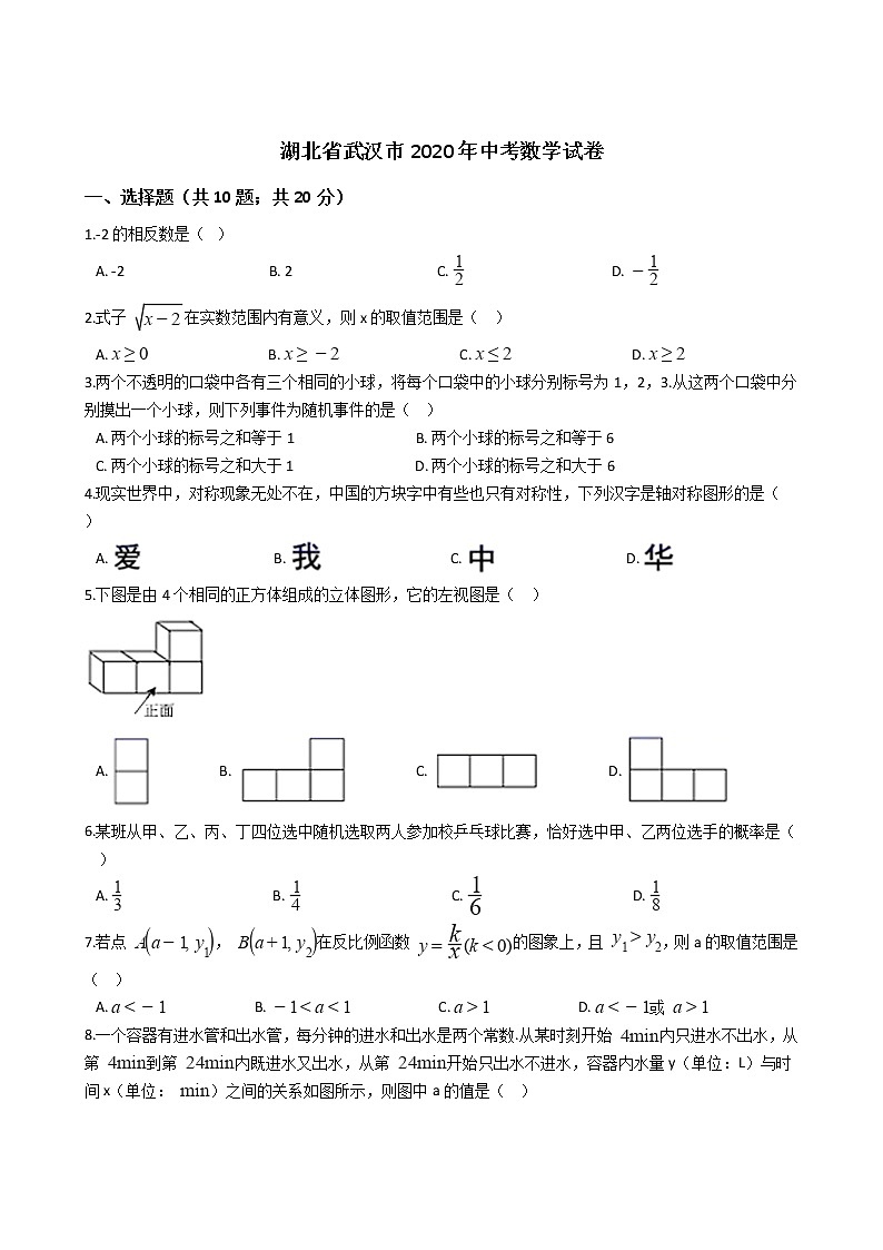 湖北省武汉市2020年中考数学试卷01