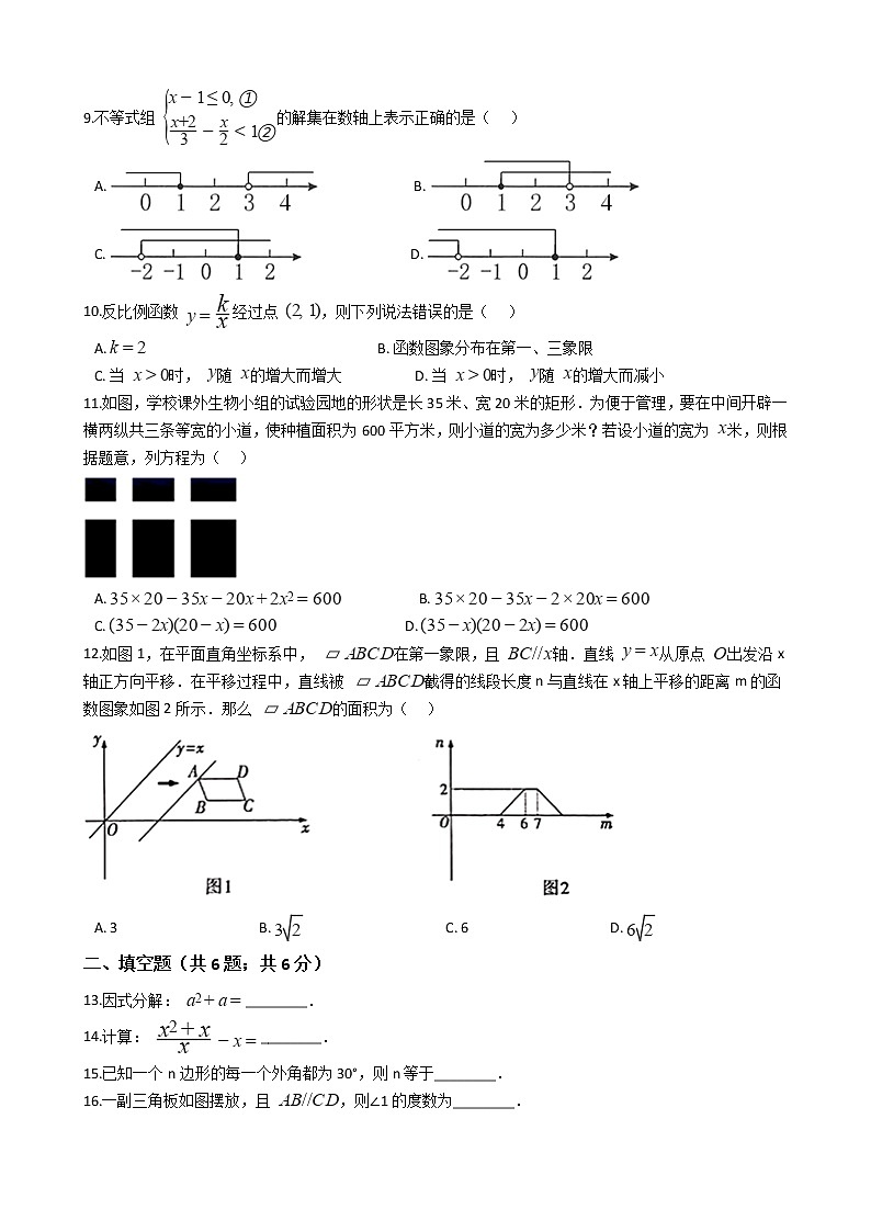 湖南省衡阳市2020年中考数学试卷第2页