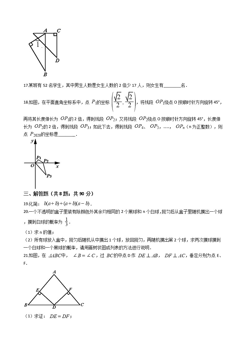 湖南省衡阳市2020年中考数学试卷第3页