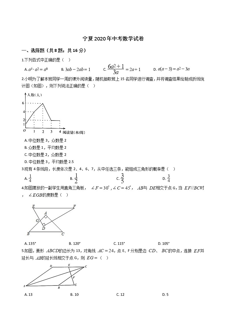 宁夏2020年中考数学试卷01