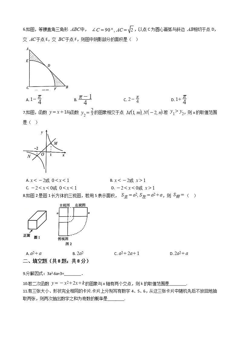 宁夏2020年中考数学试卷02
