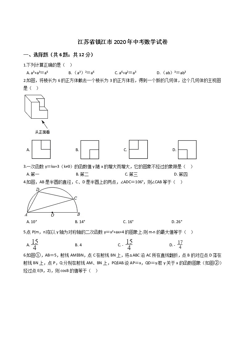 江苏省镇江市2020年中考数学试卷01