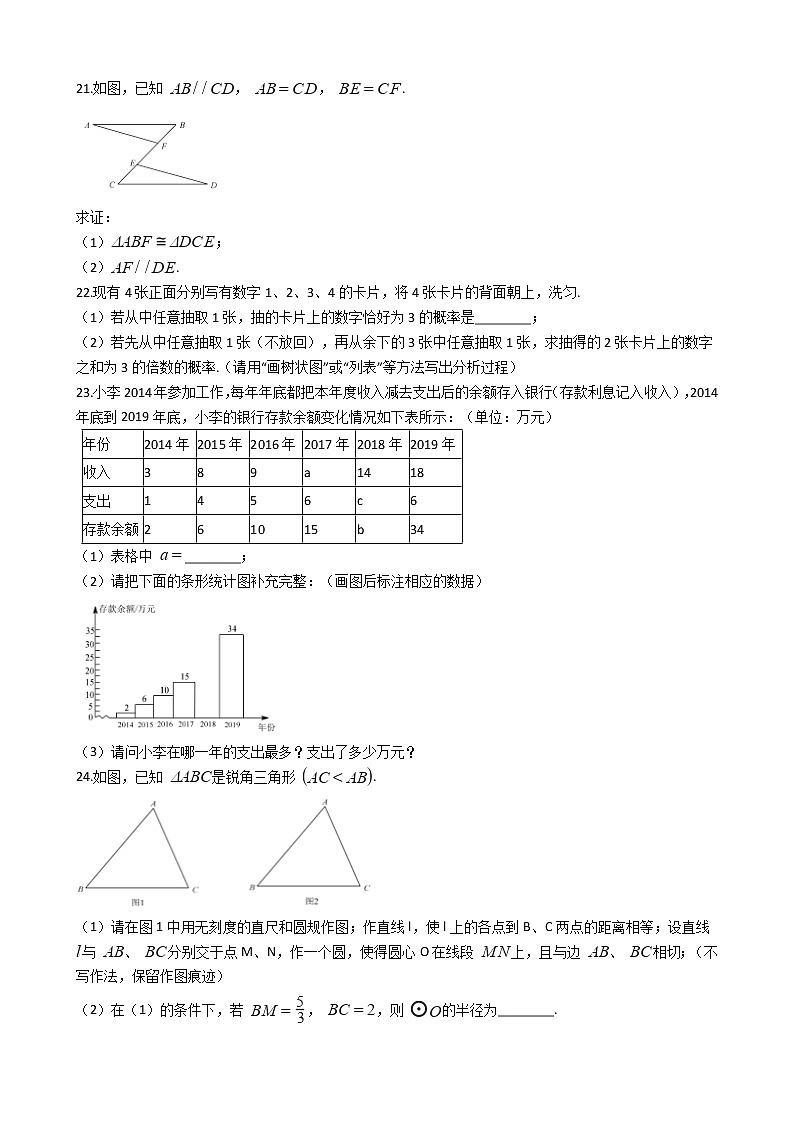 江苏省无锡市2020年中考数学试卷03