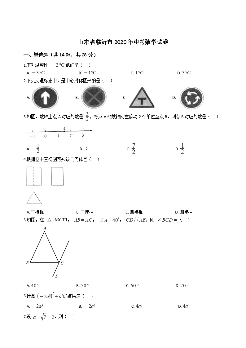 山东省临沂市2020年中考数学试卷01