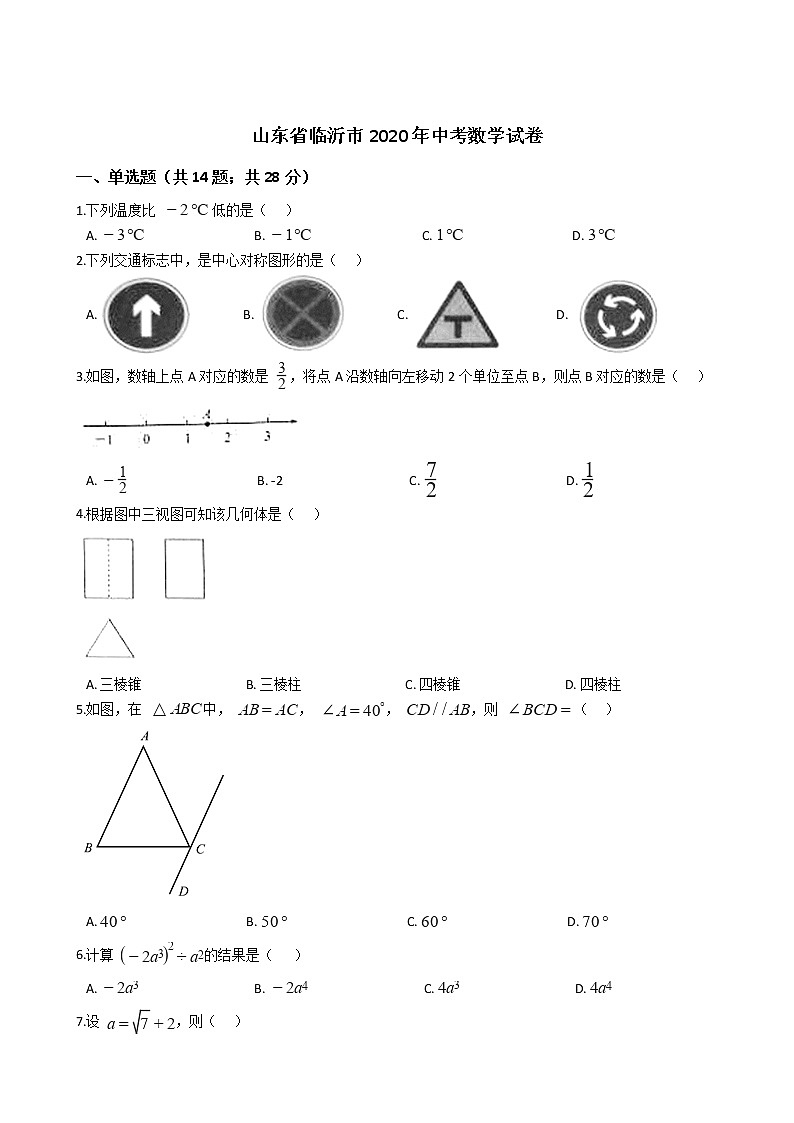 山东省临沂市2020年中考数学试卷01