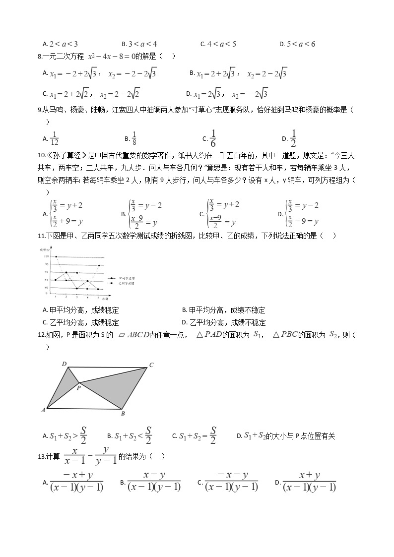 山东省临沂市2020年中考数学试卷02