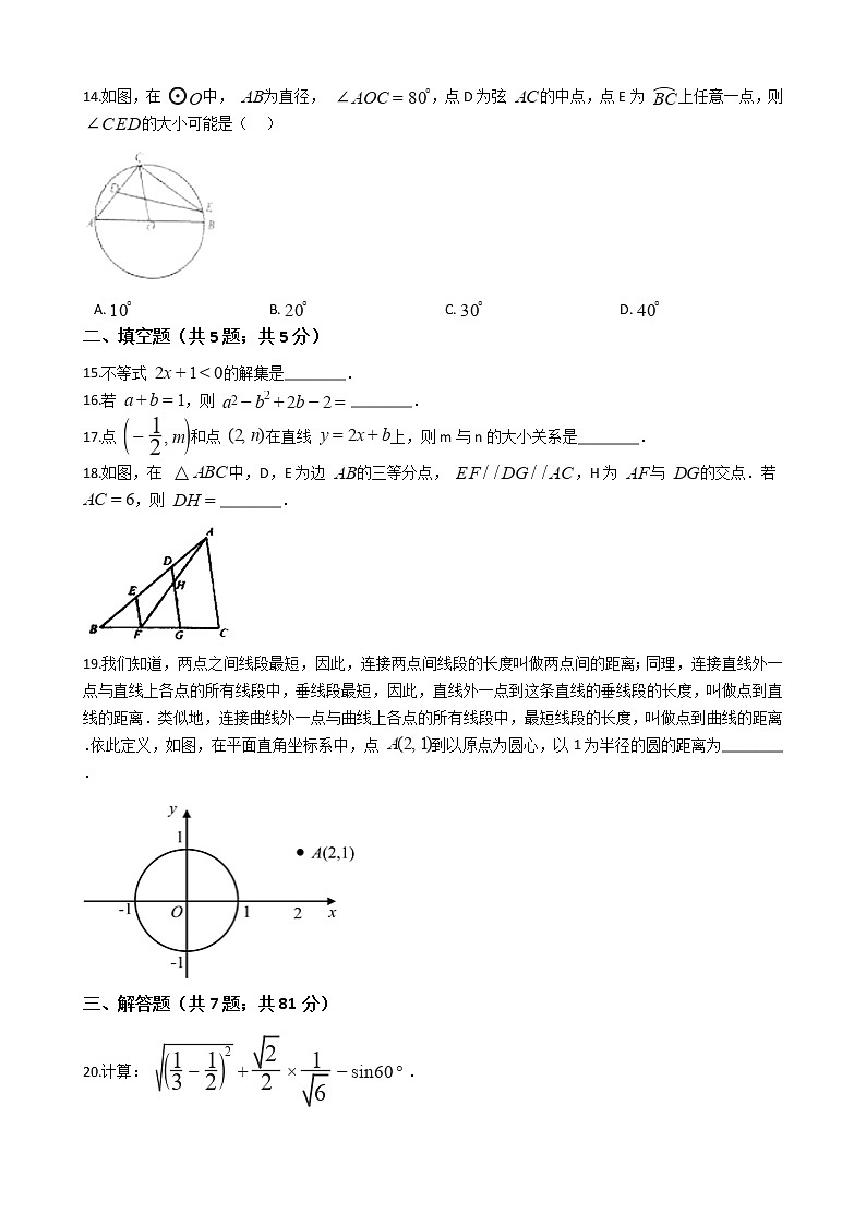 山东省临沂市2020年中考数学试卷03