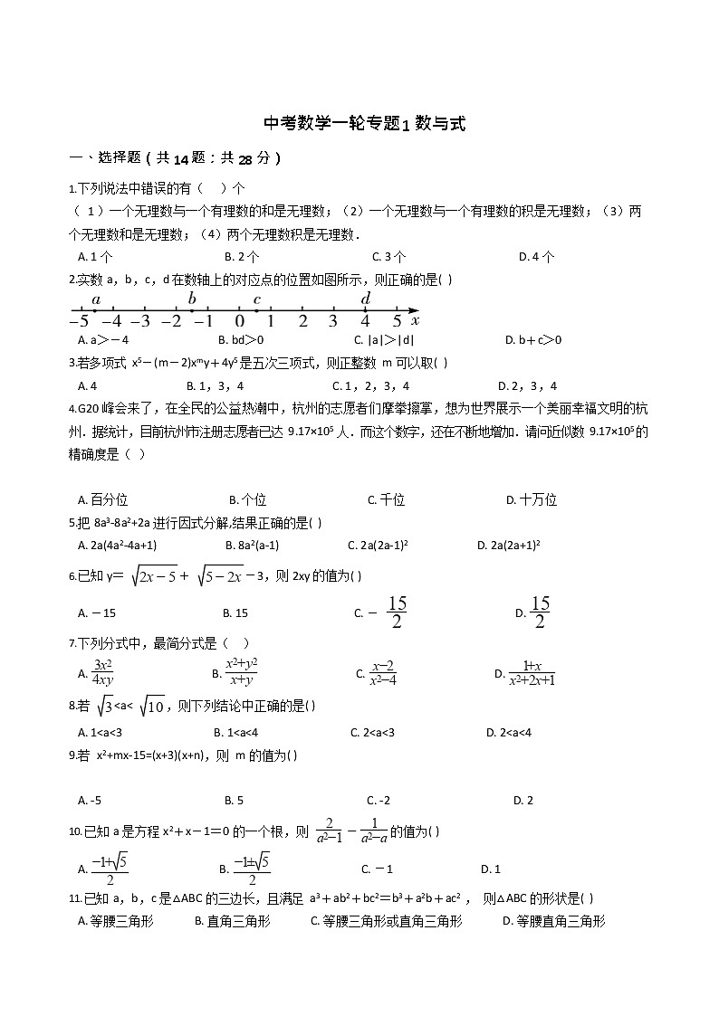 浙教版备考中考数学一轮专题复习含答案第1页