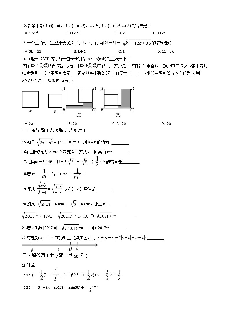 浙教版备考中考数学一轮专题复习含答案第2页