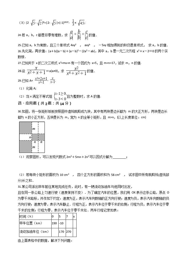 浙教版备考中考数学一轮专题复习含答案第3页