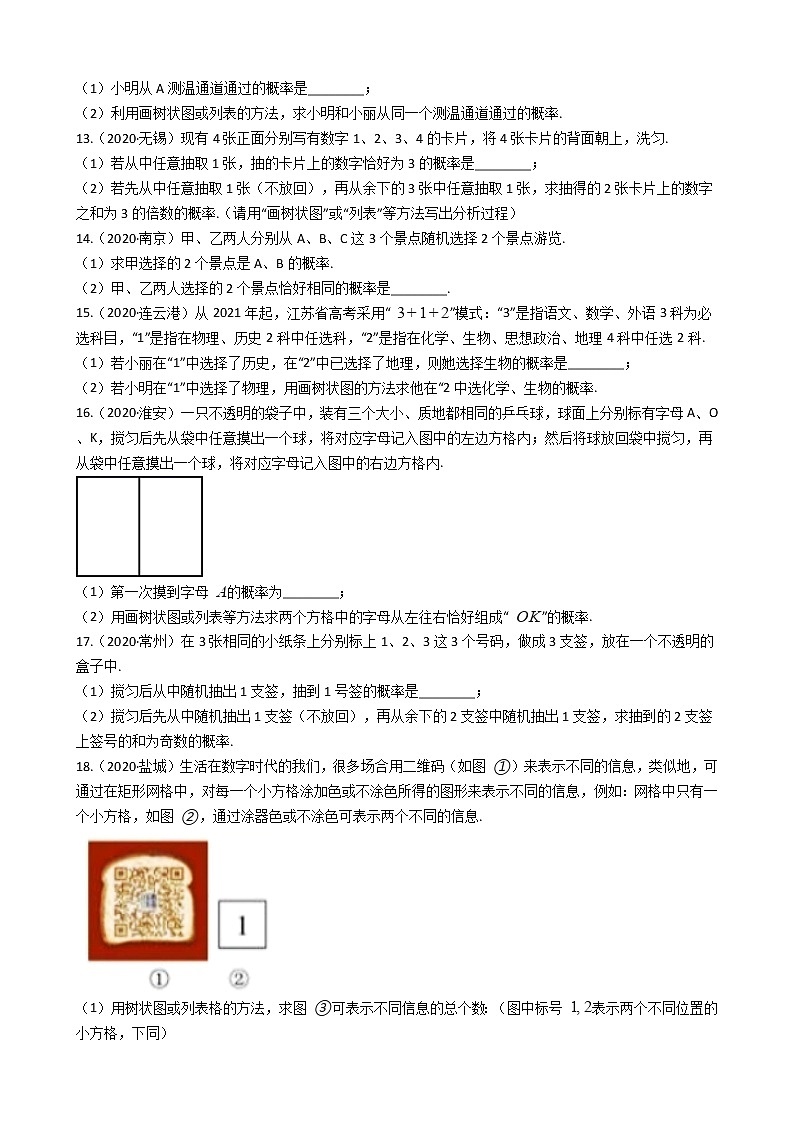 2020年江苏省中考数学分类汇编专题15 概率03