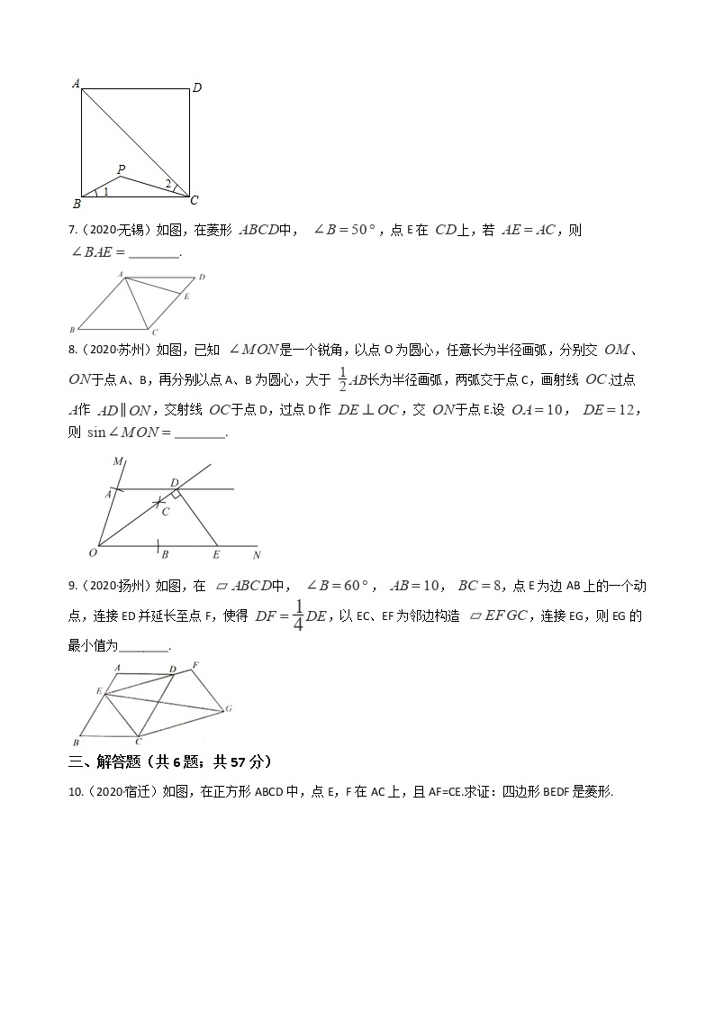 2020年江苏省中考数学分类汇编专题10 四边形02
