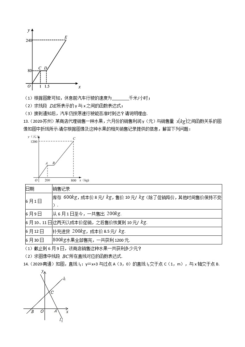 2020年江苏省中考数学分类汇编专题06 坐标系与一次函数第3页