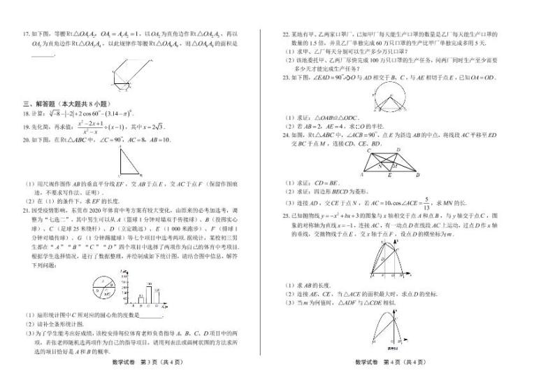 2020年广东省各地市中考数学试卷附答案解析版02