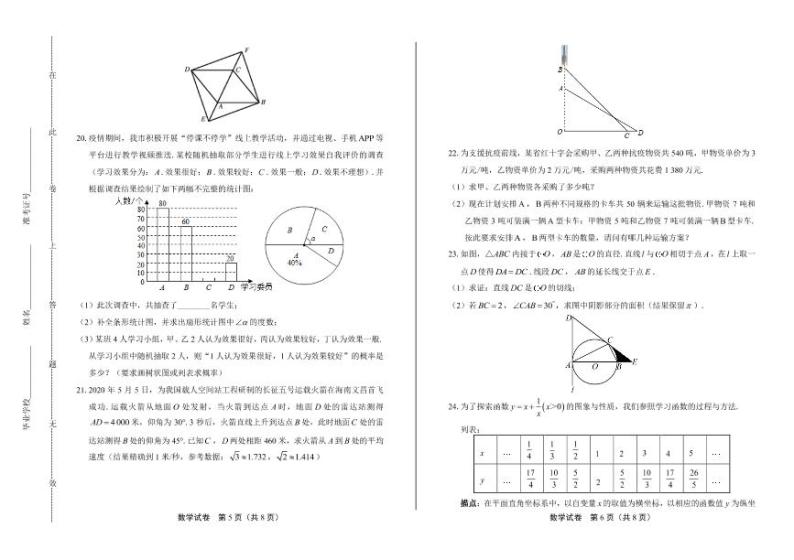 2020年湖南省各地市中考数学试卷附答案解析版03